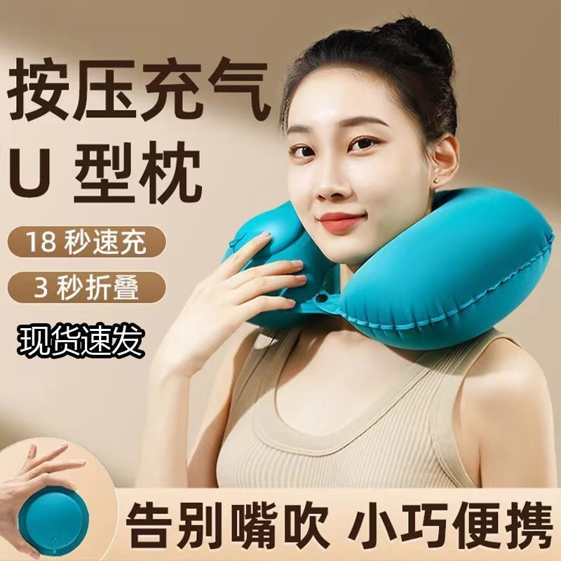 【新疆包邮】便携旅行枕护颈枕u型枕按压充气枕户外午休露营可折叠