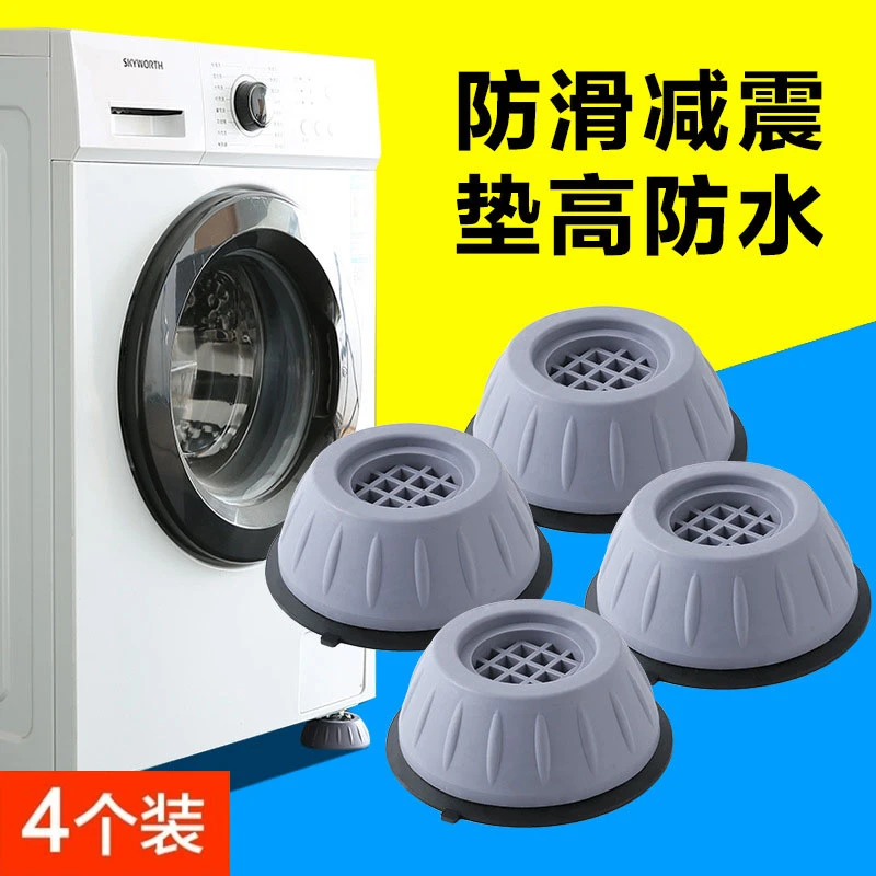 【新疆包邮】4个装 洗衣机脚垫静音防滑底座防抖动底盘减震支架