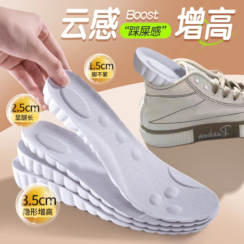 boost内增高鞋垫男士女隐形运动减震不累脚透气吸汗防臭aj1增高垫