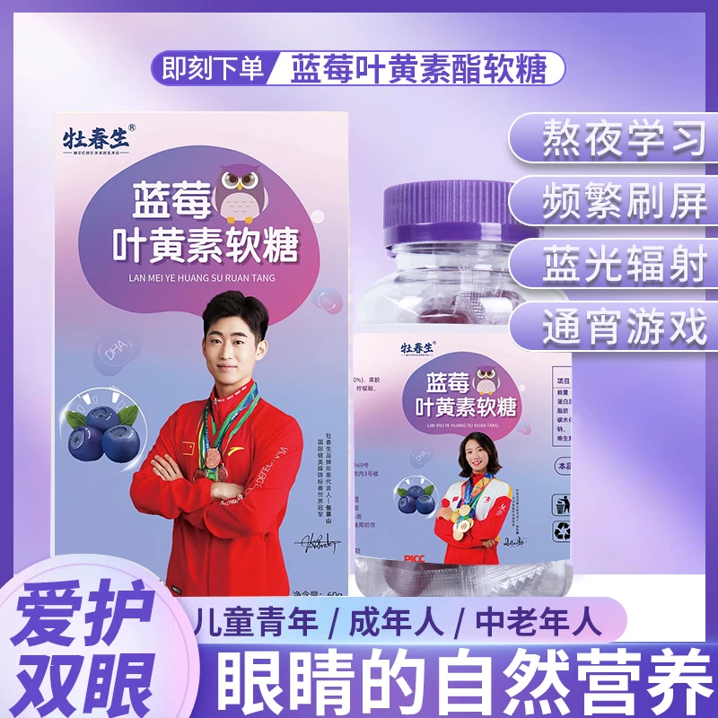 【到手八瓶】牡春生DHA蓝莓叶黄素酯软糖上班族  O1( 30粒/盒 )