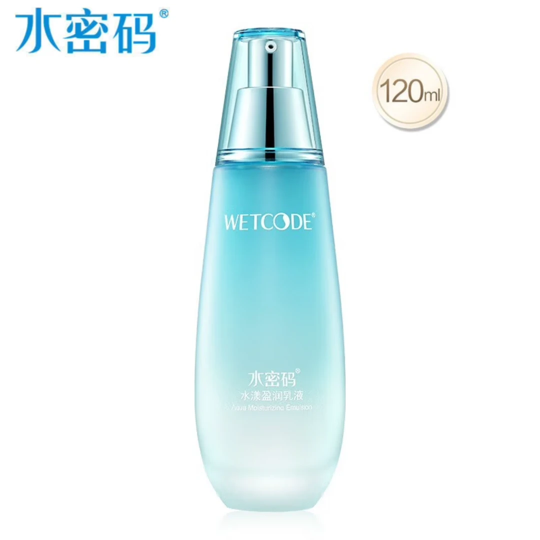 水密码水漾盈润乳液120ml深层补水保湿清爽锁水不油腻滋润好吸收