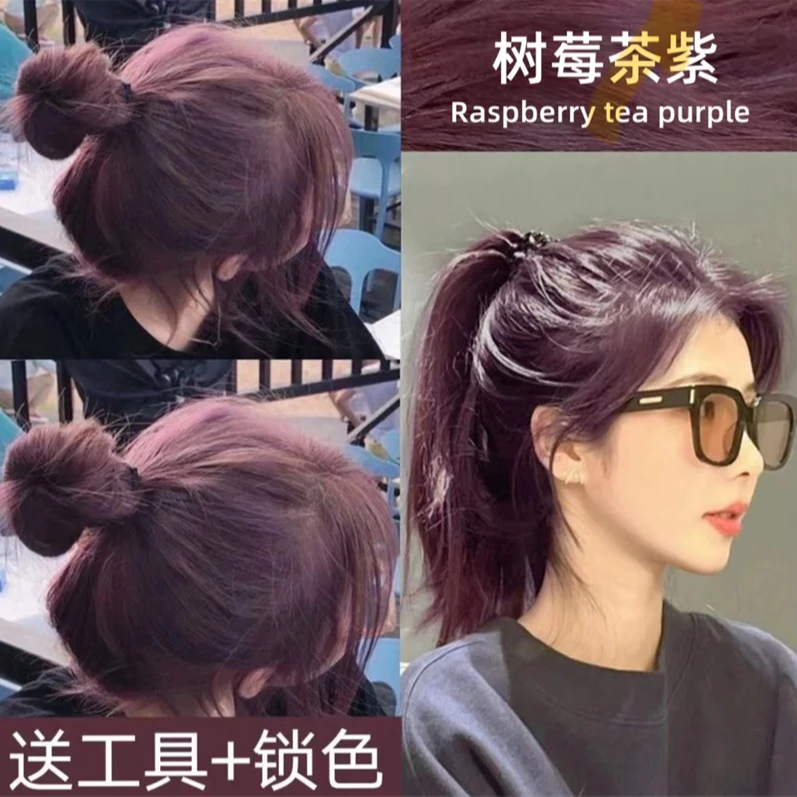 树莓茶紫色染发剂膏植物显白学生免漂男女2025流行色自己在家染