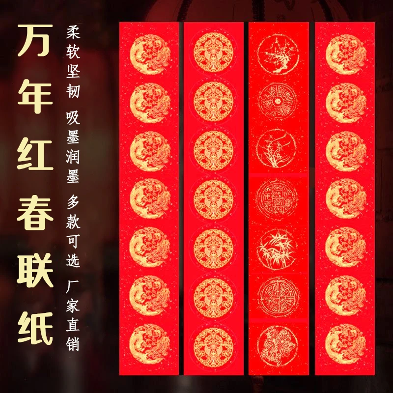 万年红对联纸洒金龙凤瓦当写对联毛笔书法手写春联纸买100副送5副