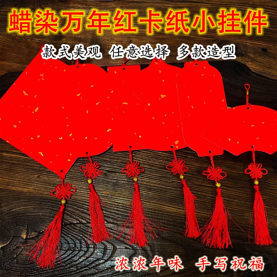 蜡染万年红福卡硬卡挂件宣纸双面空白手写福字斗方书法作品纸春节