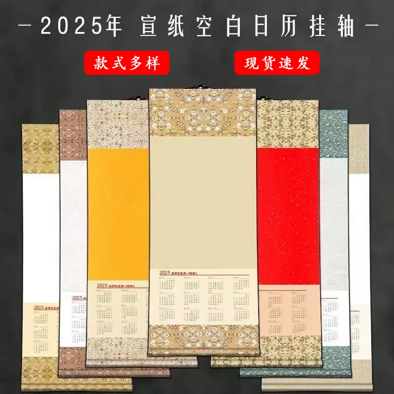 2025年蜡染宣纸空白挂历龙年丙寅年日历挂轴年历卷轴书法国画创作