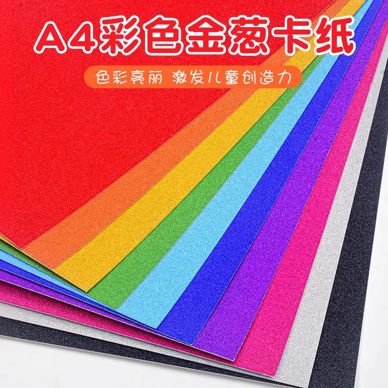 金葱卡纸A4金粉纸不掉粉闪粉纸亮粉纸厚金粉卡纸圣诞儿童DIY材料
