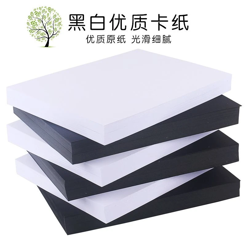 A4白色卡纸黑色加厚硬卡纸a4白色卡纸马克笔专用纸美术绘画纸美工