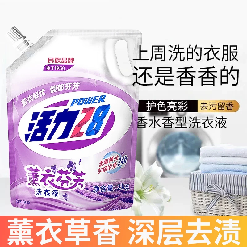 活力28熏衣芬芳洗衣液护色留香洗衣液深层去黄去污去渍增白家庭装