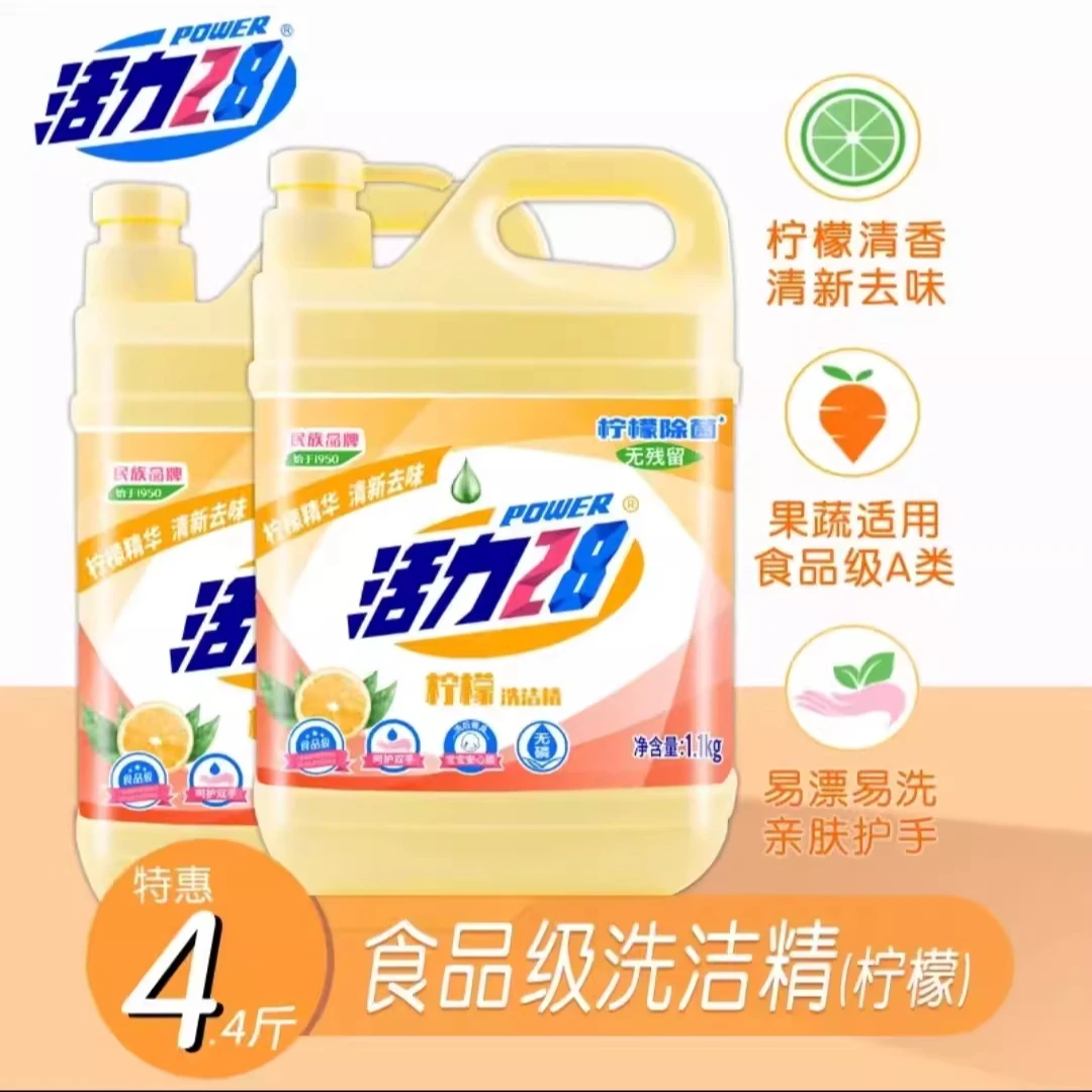 活力28柠檬洗洁精桶装去油污洗碗液温和不伤手按压瓶装