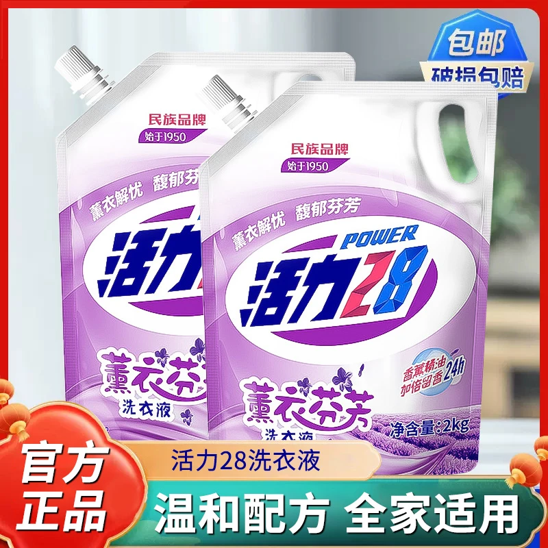 [国民品牌]活力28洗衣液熏衣芬2kg芳护色留香深层去污家用实惠装