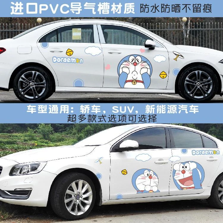 哆啦a梦汽车贴纸机器猫可爱卡通动漫车身划痕装饰车贴叮当猫贴画