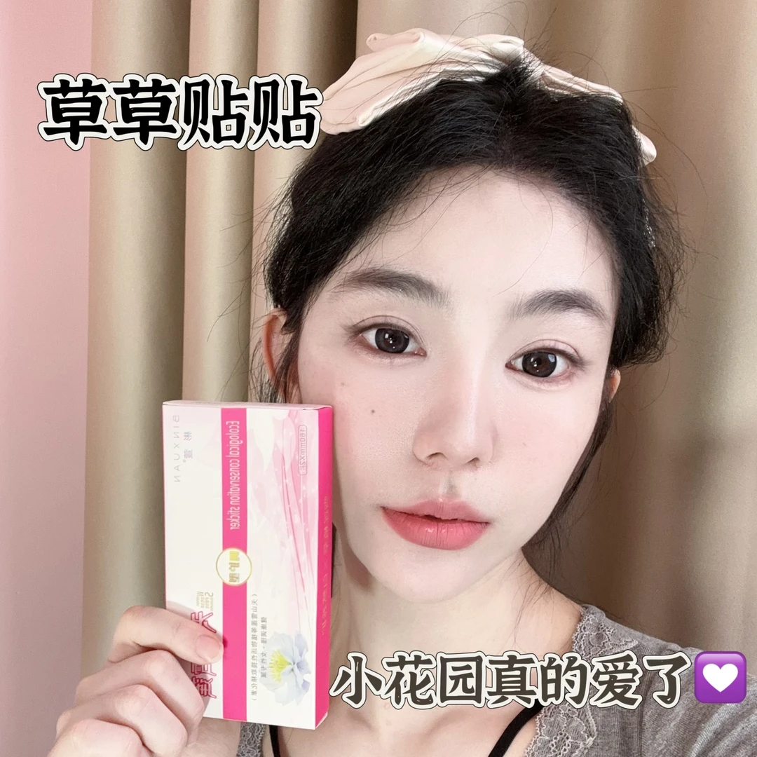 彬萱草草贴贴护垫