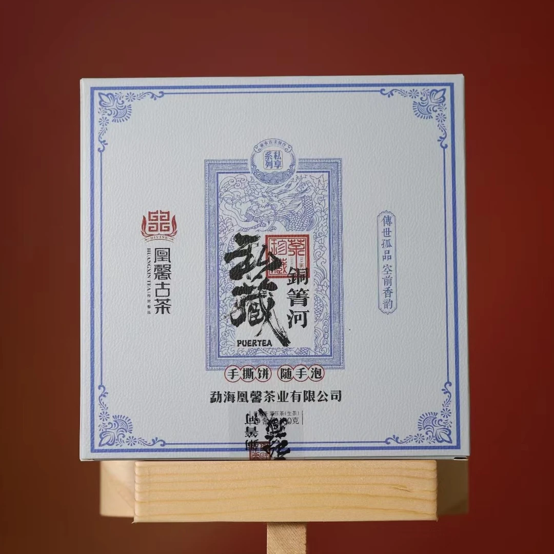 顺丰包邮 凰馨23年铜箐河100克生茶 古树普洱茶