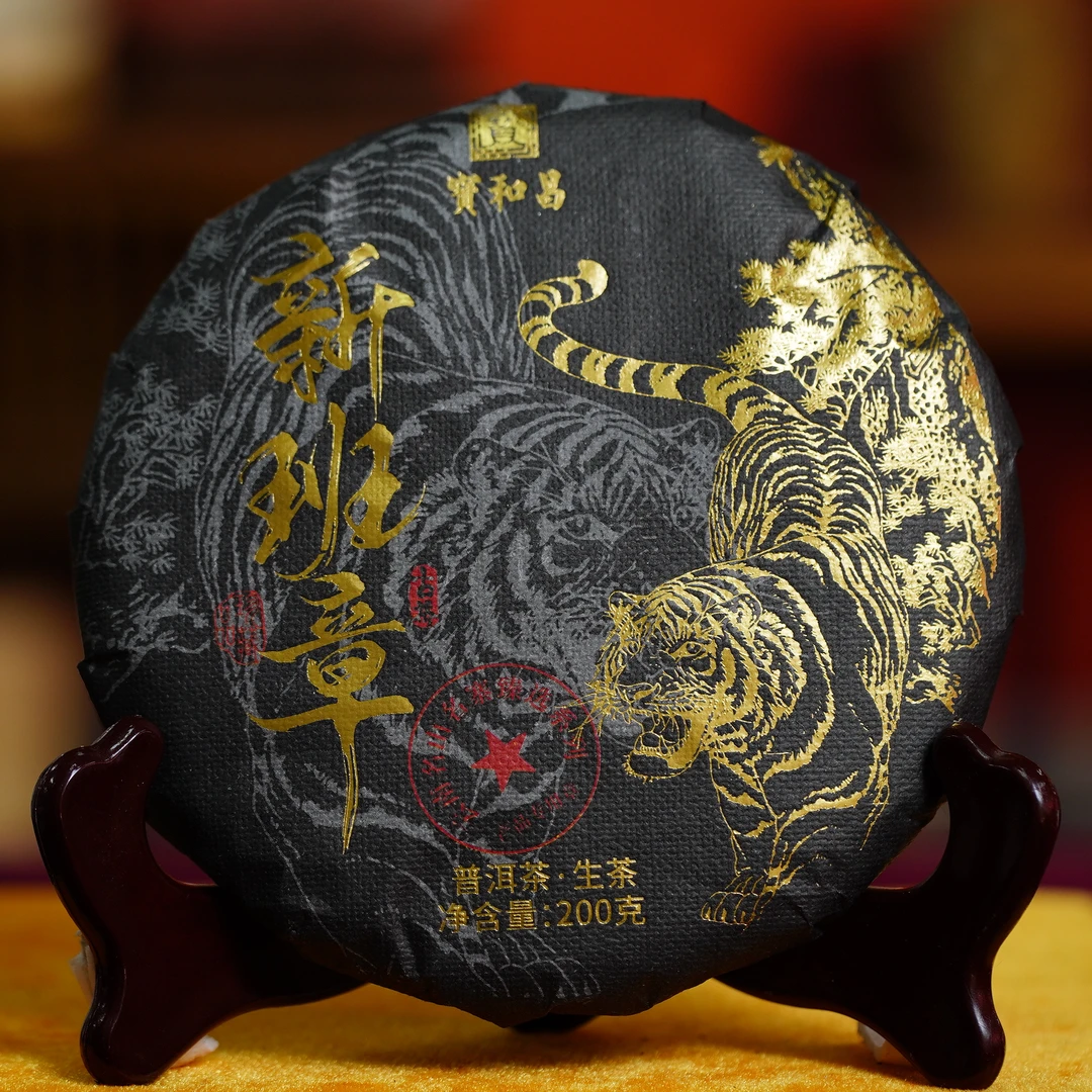 宝和昌22年新班章200克 普洱生茶
