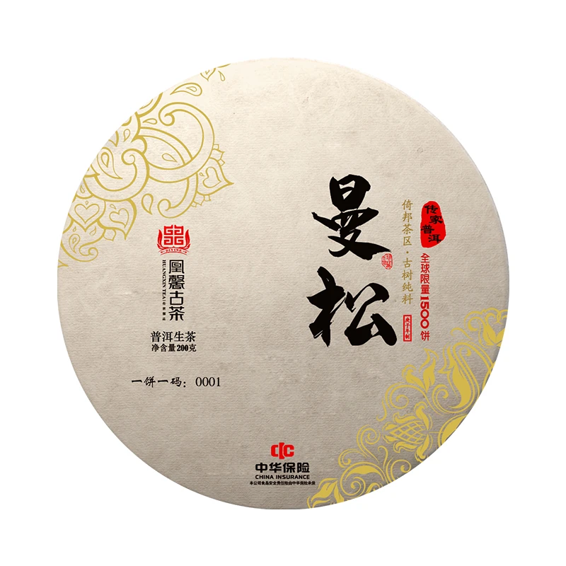 凰馨古茶【2020年曼松】传家普洱900古树纯料200g 拍5发6 带茶样