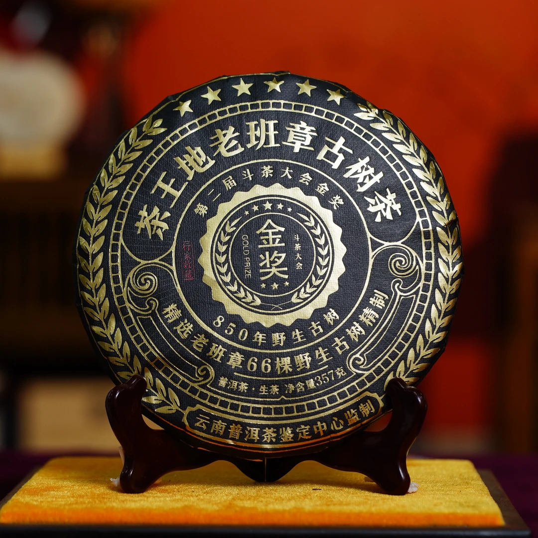 凰馨古茶 【金奖老班章古树茶357克】普洱茶