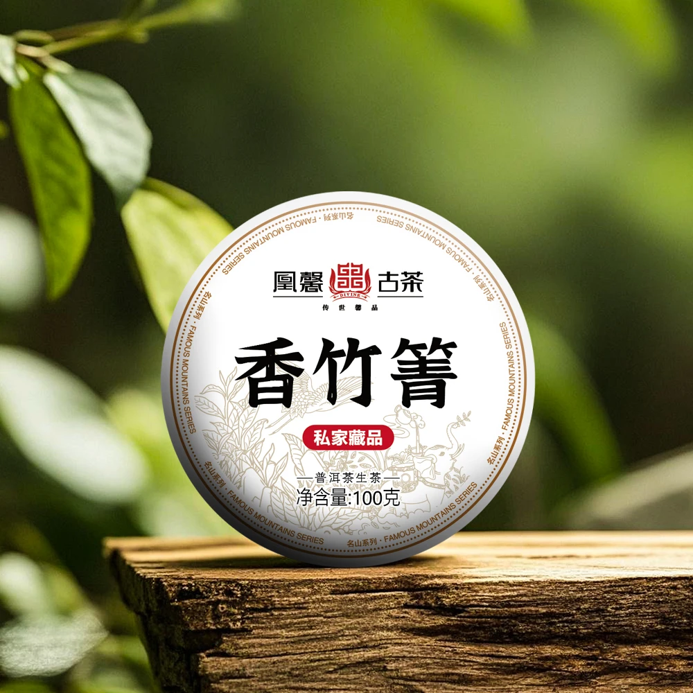 凰馨 香竹箐100克生茶饼 古树生茶 普洱茶