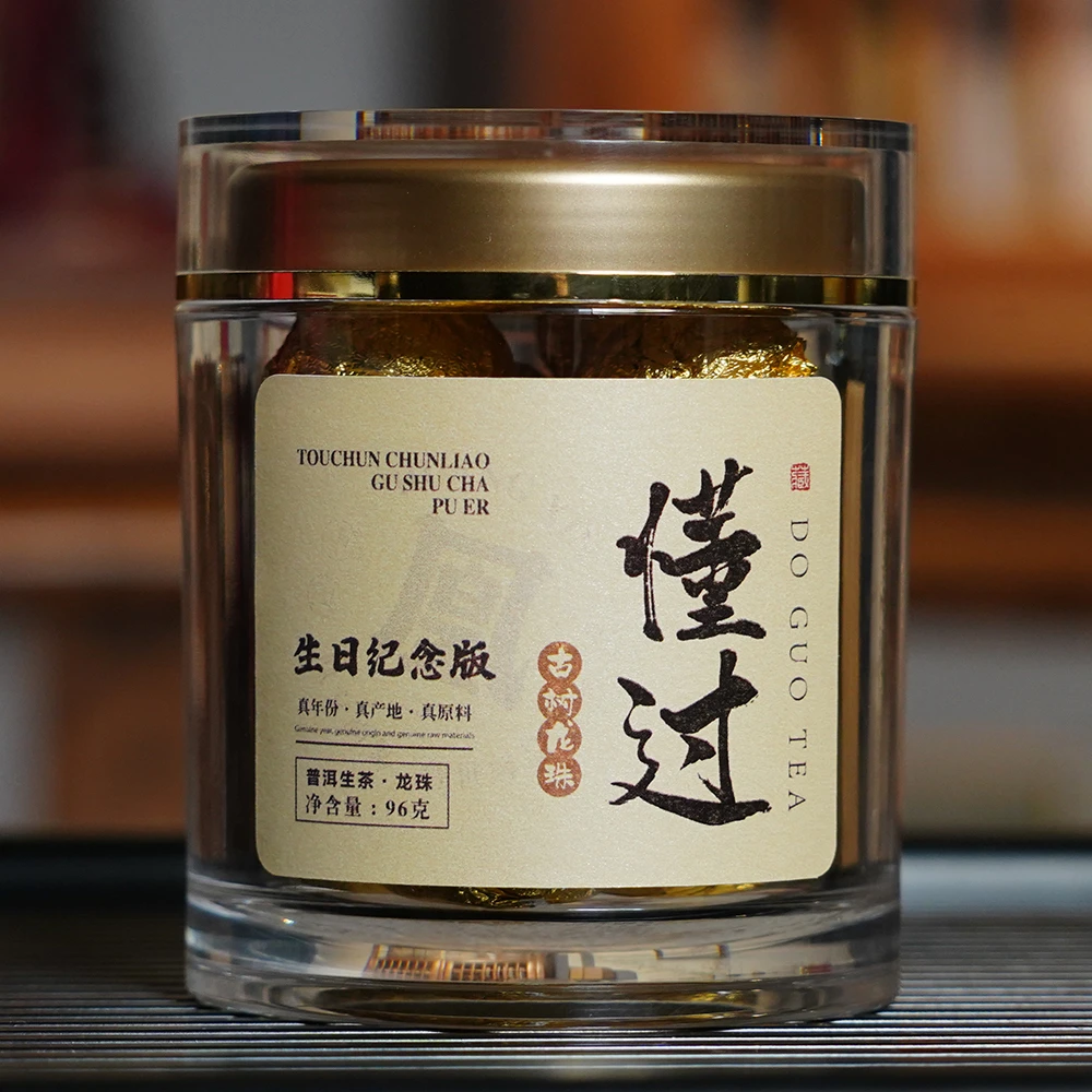 凰馨 18年懂过龙珠96克 拍1发2 古树纯料生茶 头春头采普洱茶
