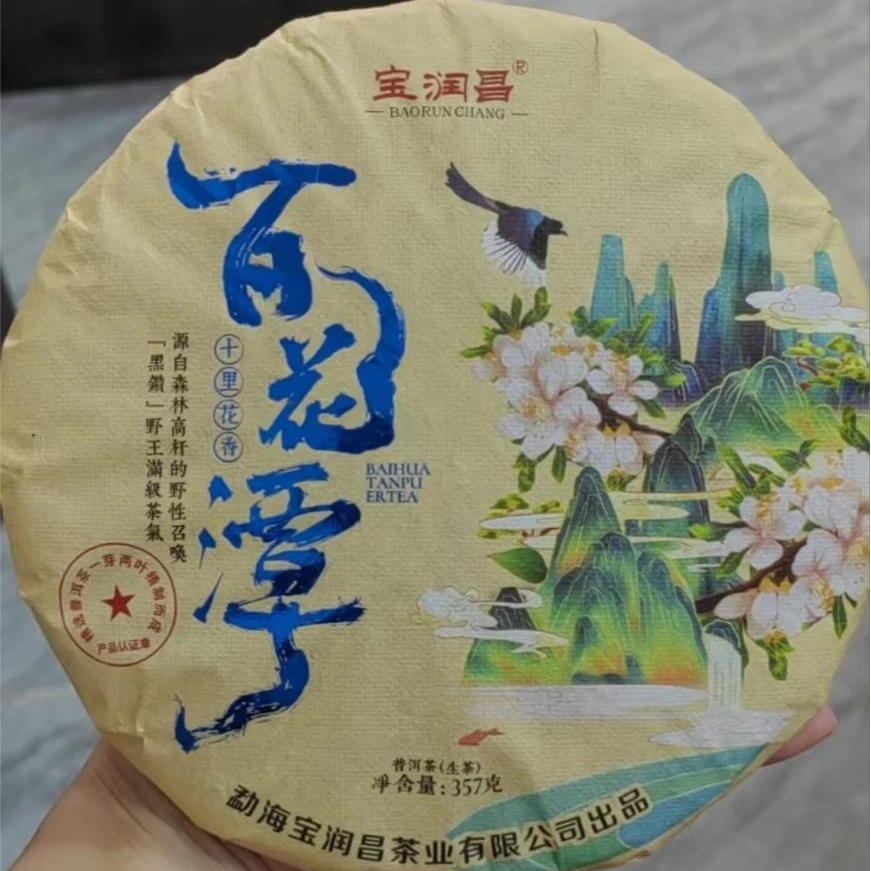 凰馨古茶 【宝润昌22年十里花香百花潭357克生茶】普洱茶