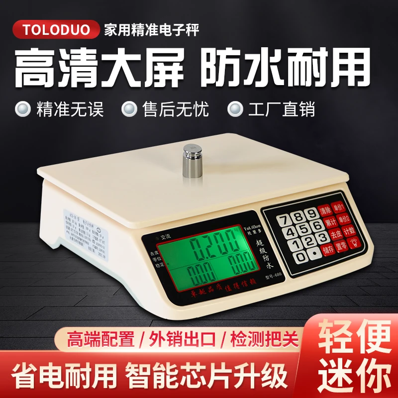 托理多迷你款电子秤30kg防水秤商用台称计价摆摊水产专用耐用