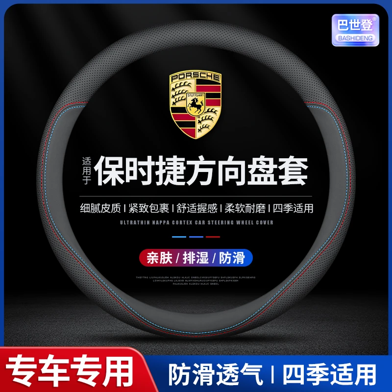 【97号】适用于保时捷方向盘套卡宴Macan帕拉梅拉718防滑车把套超薄