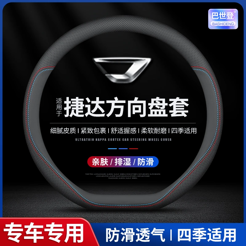 【27号】新捷达VS5方向盘套VA3 VS7大众捷达四季通用透气车把套专用