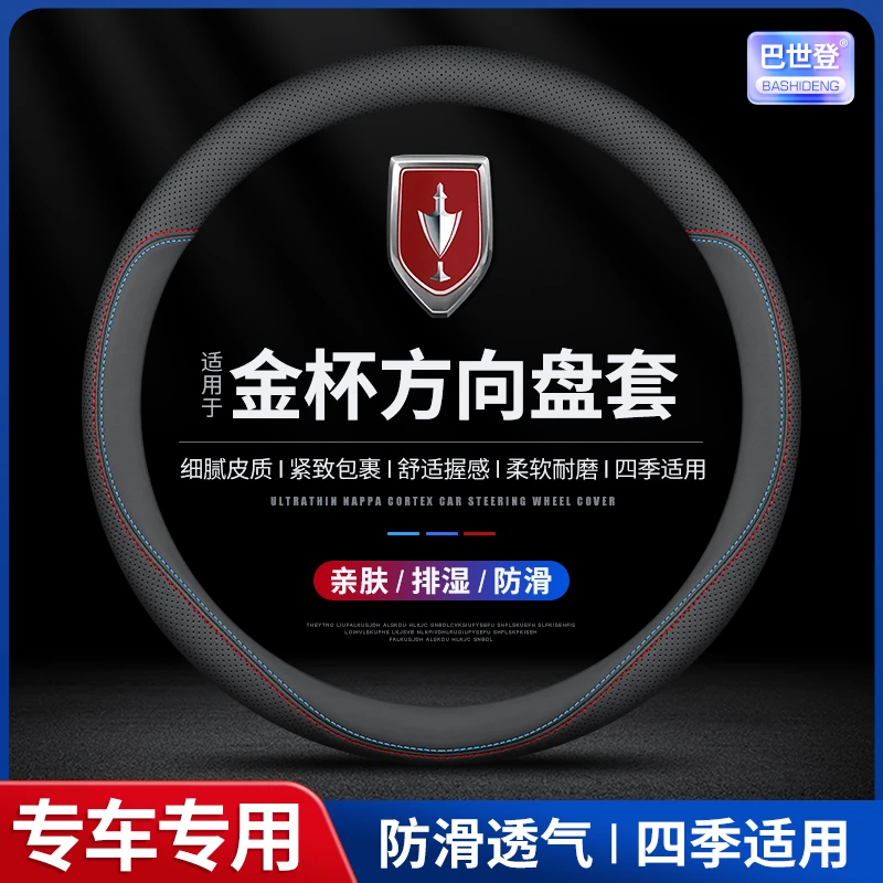 【68号】金杯方向盘套金海狮智尚S30 T3 X30海豚EV 750 F50 S70把套