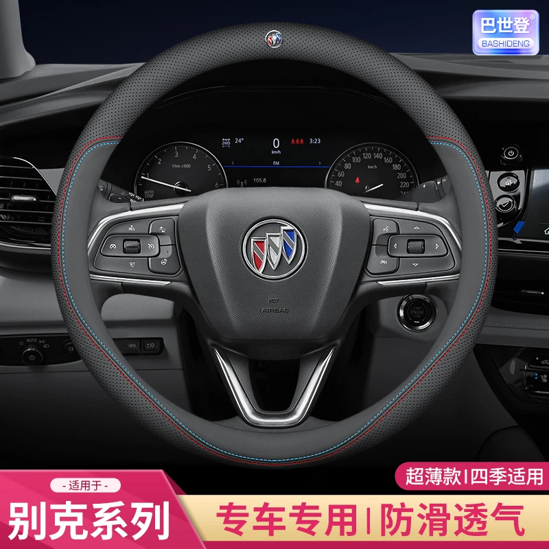 别克方向盘套君威英朗gt君越威朗凯越GL6 GL8昂科威PLUS祺扬微蓝6