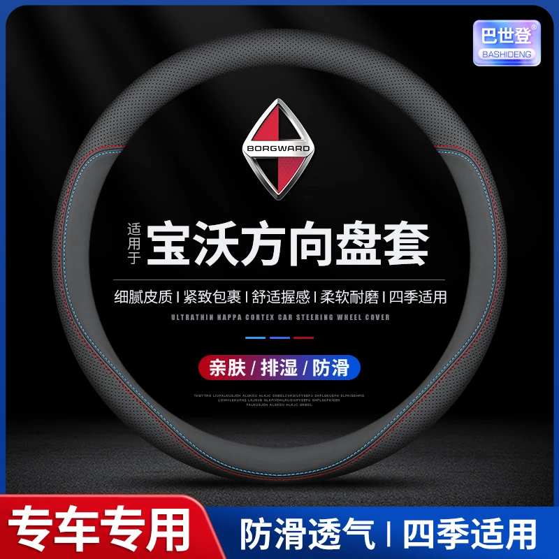 【80号】宝沃方向盘套BX7 BX6 BX5 BX3 BXi7超薄汽车把套四季通用款