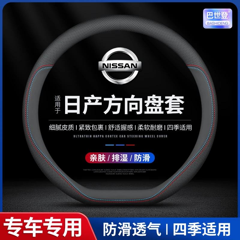 【4号】适用日产方向盘套尼桑14代经典轩逸天籁新奇骏阳光骐达逍客