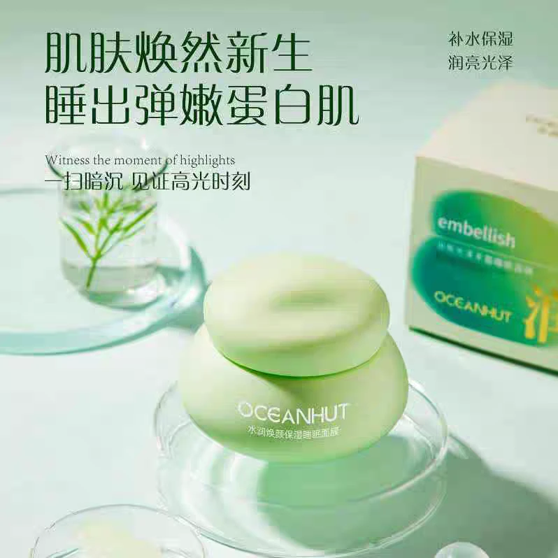 [买1瓶送1瓶]海蓝小屋睡眠面膜免洗补水保湿改善干燥暗黄女