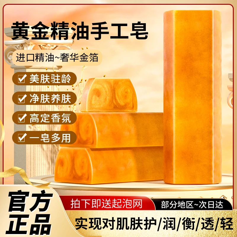 【赠皂盒】正品留香保湿滋润手工黄金皂去污深层清洗