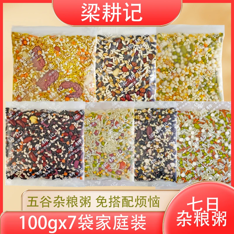 七日五谷杂粮粥100gx7组合营养早餐粥独立小包软糯搭配小包装配料