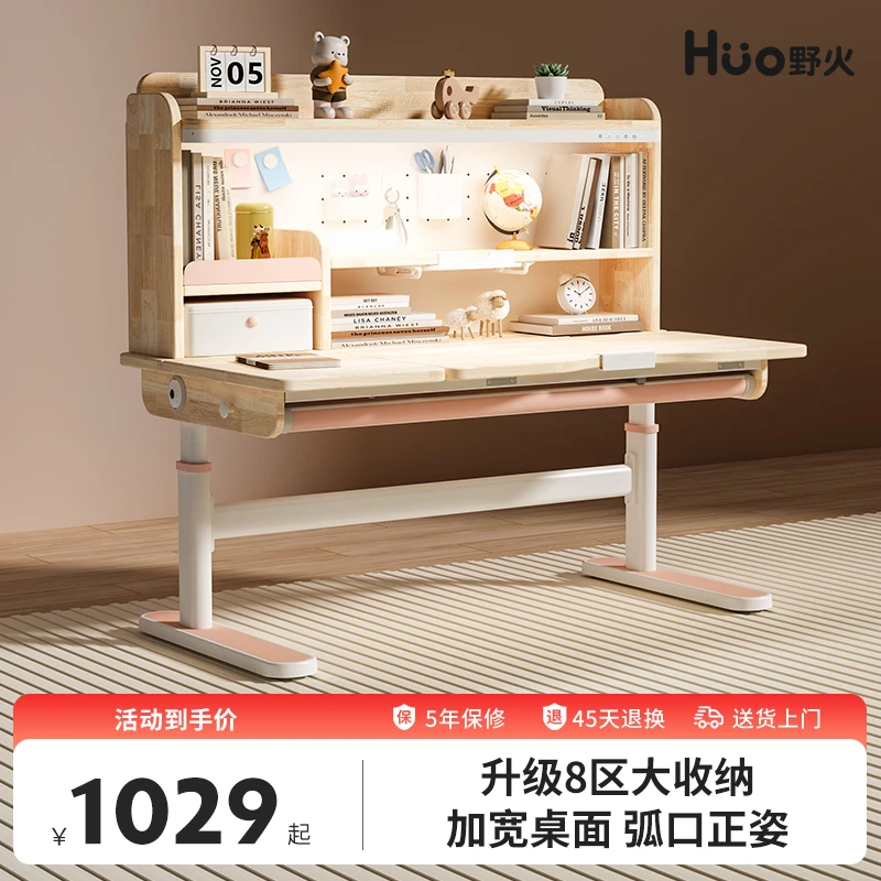 野火儿童可升降学习桌调节学生写字桌家用实木书桌长方形简约课桌