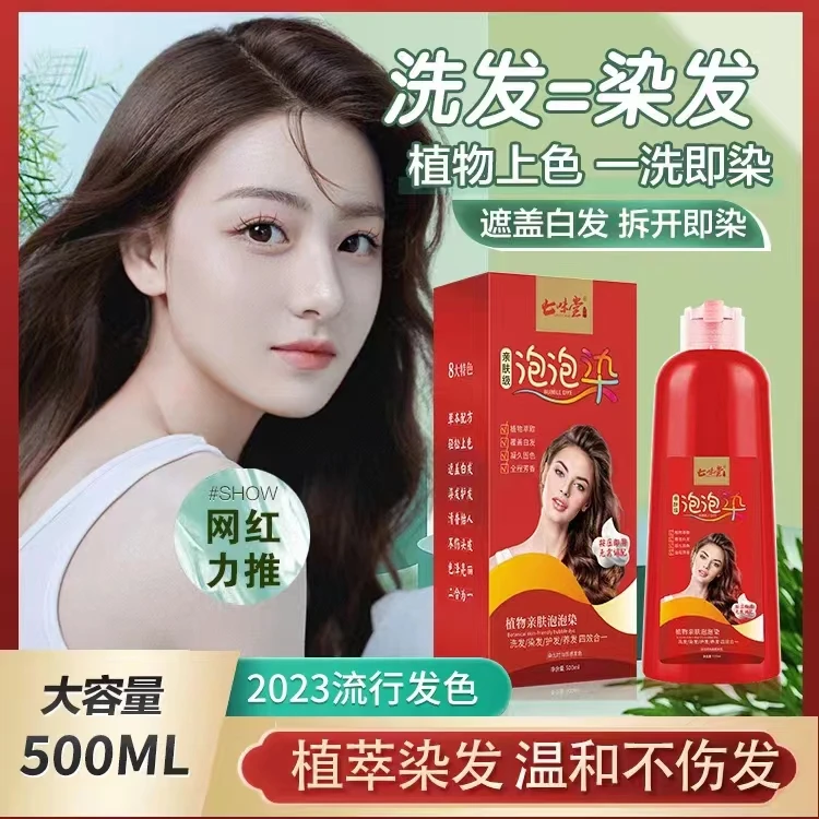 【厂家直发 正品保证】七味堂芳香染发膏 染洗合一温和亲肤健康染发