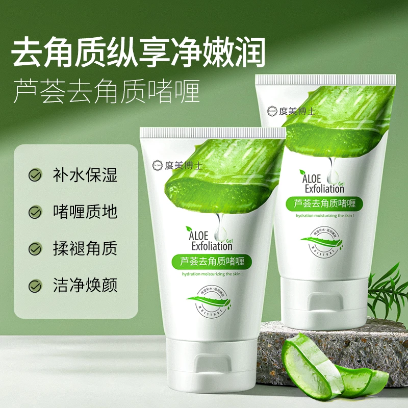 【厂家直发 正品保证】DrDMY度美博士芦荟去角质嗜哩温和去死皮嫩肤