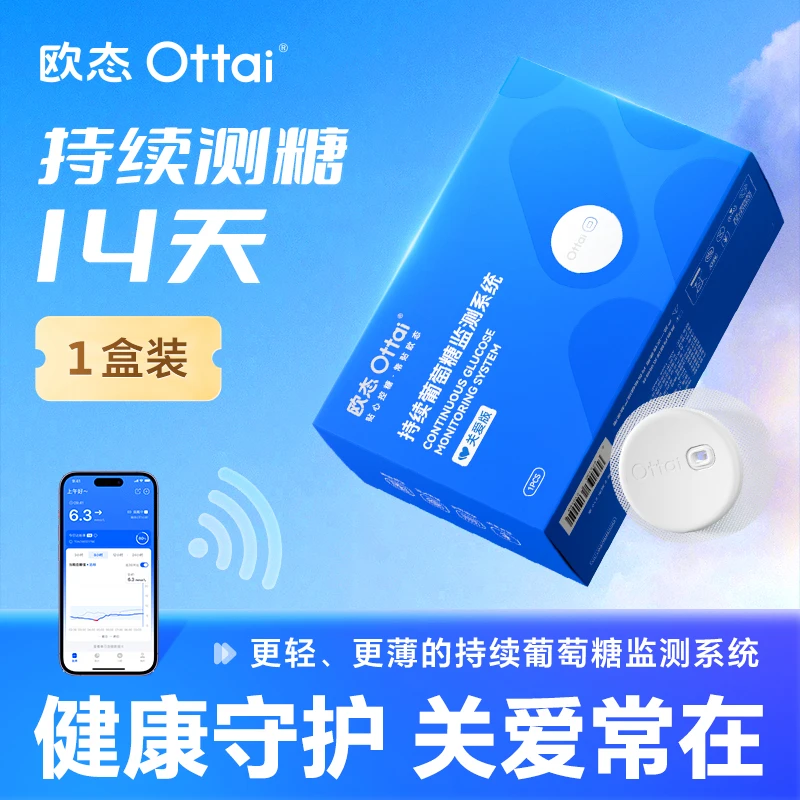欧态动态血糖仪持续实时血糖监测