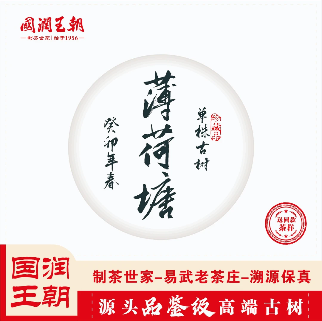 {国润王朝}（1024）2023年薄荷塘单株古树-净含量100克-普洱生茶