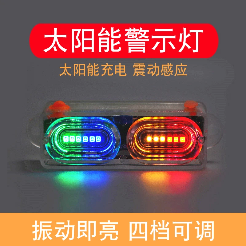 太阳能警示灯震动感应尾灯汽车充电通用免安装爆闪飞机灯闪光灯