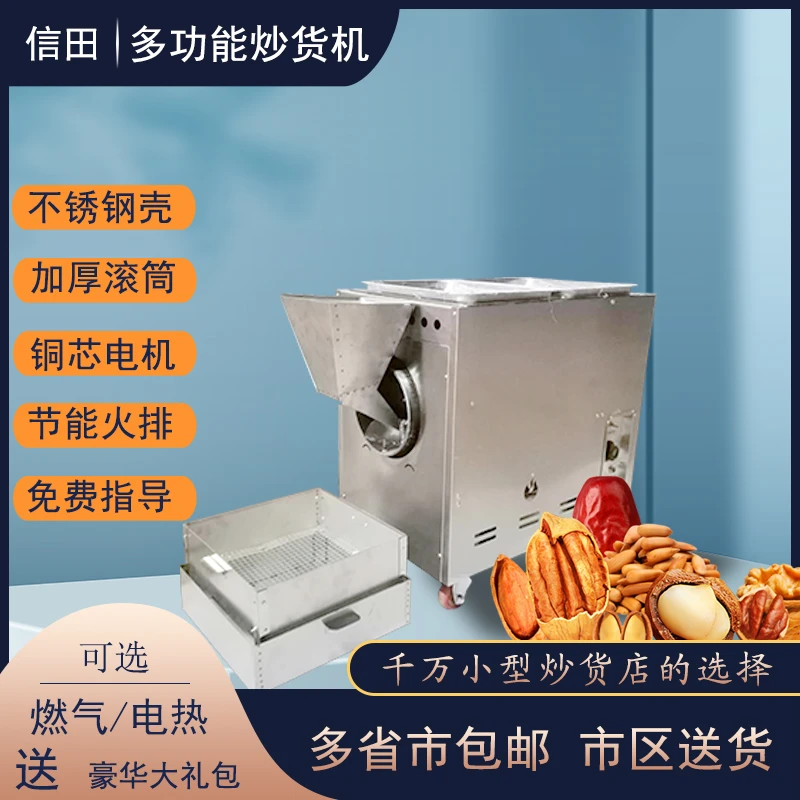 燃气电热炒货机商用糖炒板栗炒花生芝麻瓜子栗子杂粮辣椒机多功能