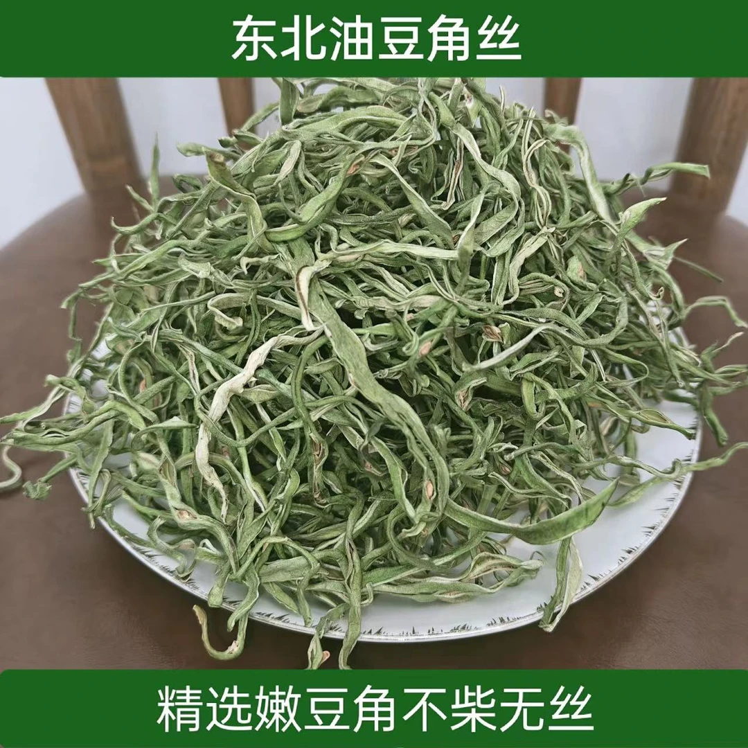 东北干豆角丝干活脱水蔬菜农家自然晾晒500g
