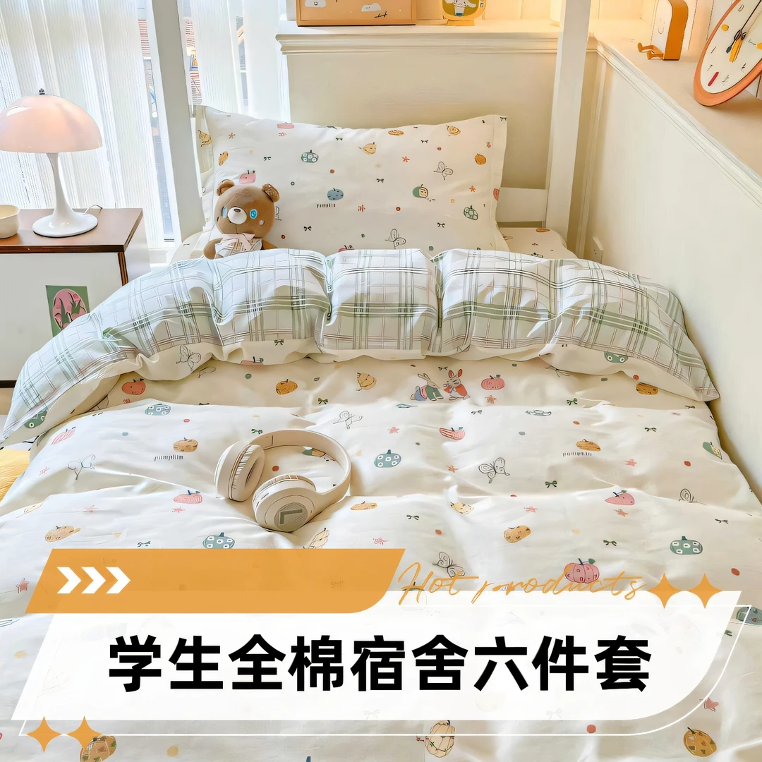 水星家纺适用大学生全棉可爱小清新宿舍被子寝室床单笠三件套
