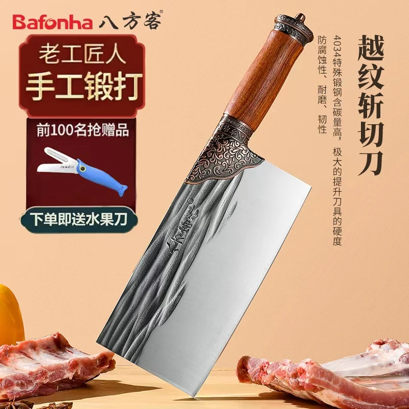 八方客作新款斩切刀锻打纹两用刀家用酒店厨师专用砍骨切菜刀566