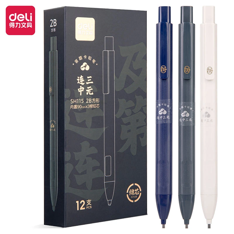 得力SH115连中三元答题卡铅笔学生考试2b涂卡笔电脑识别答题卡笔