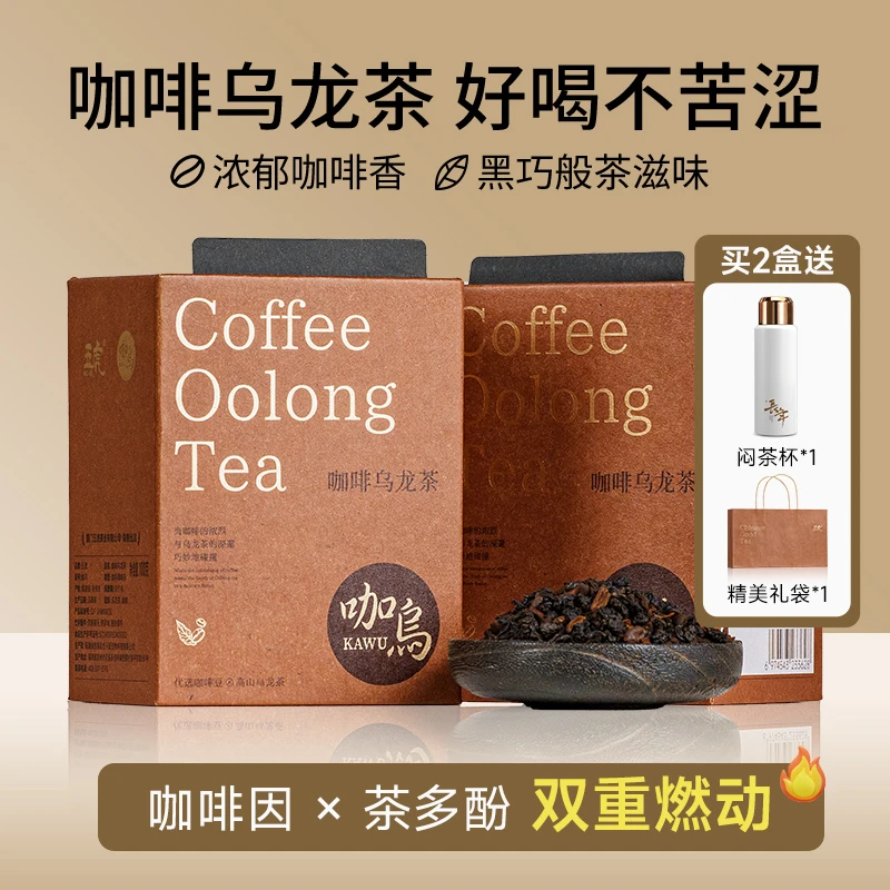 五虎咖啡乌龙茶醇香福建高山乌龙茶云南咖啡豆茶叶礼盒新中式茶饮