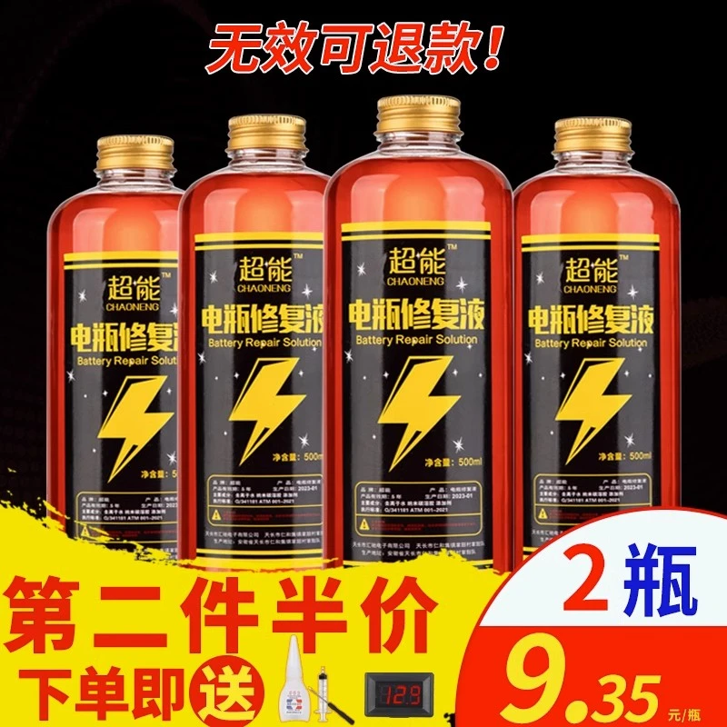 电动车电瓶修复液铅酸蓄电池超威天能通用电解液纳米原厂蒸馏水