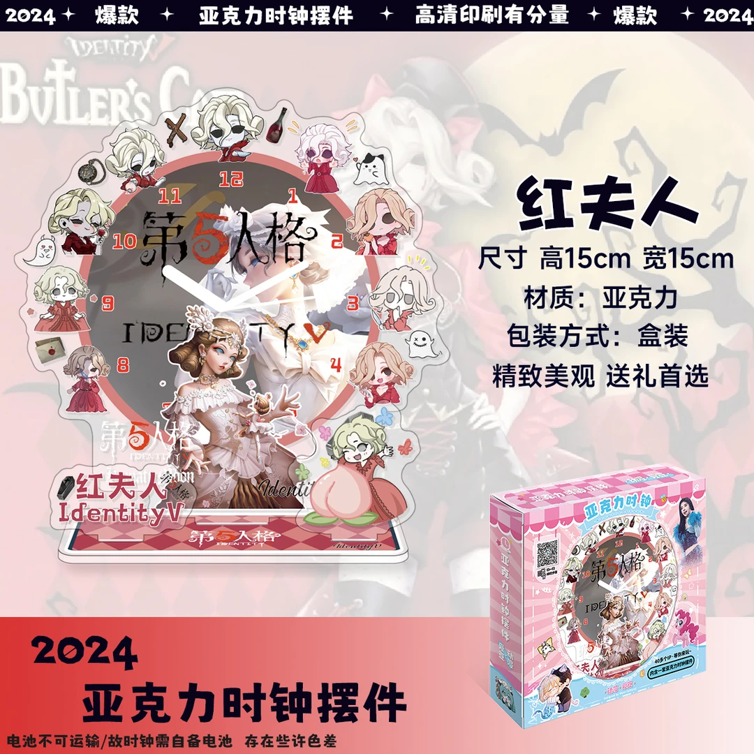 第五人格红夫人周边时钟摆件亚克力人形立牌流麻动漫创意生日礼物