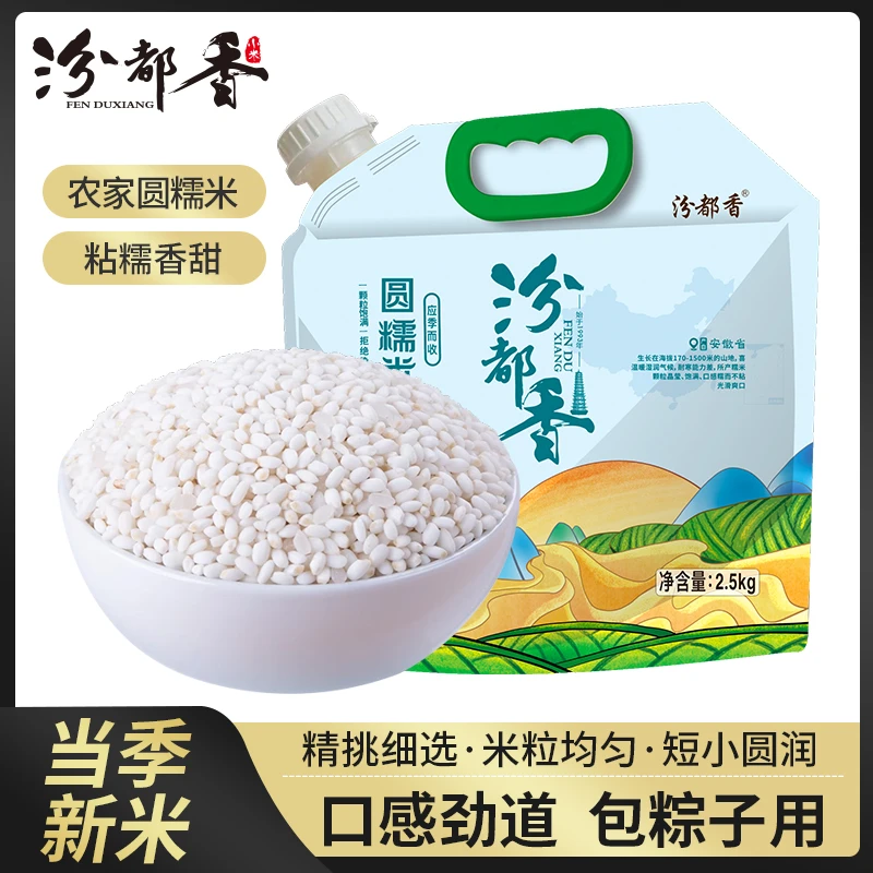 汾都香5斤新糯米圆粒白江米包粽子糍粑糯大米汤圆酿酒杂粮