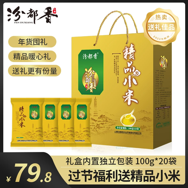 【年终大促 礼盒囤货装】汾都香精品礼盒4斤山西晋谷黄小囤货油小米