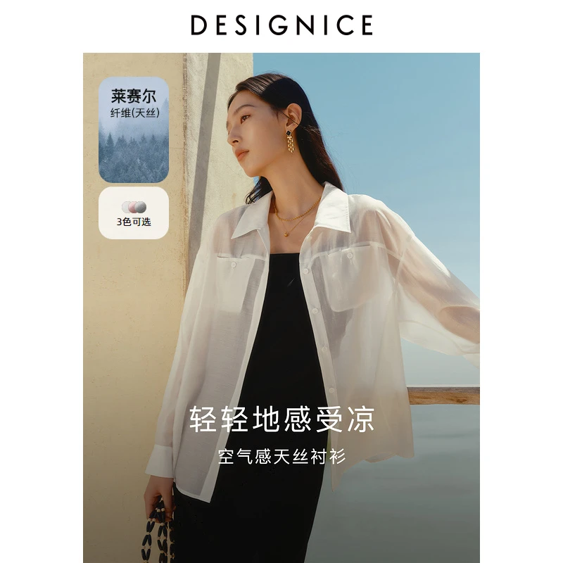 【会员专享】迪赛尼斯欧若风新款通勤风简约百搭纯色天丝薄款衬衫女